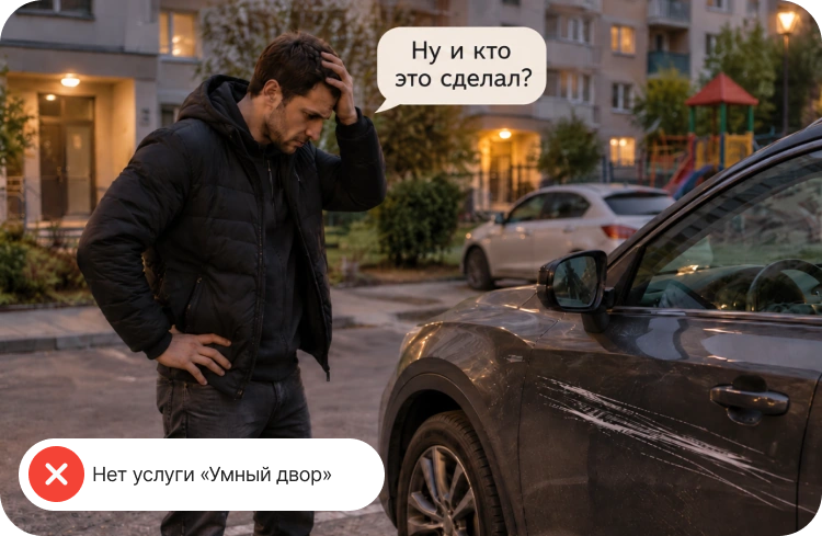 Умный двор